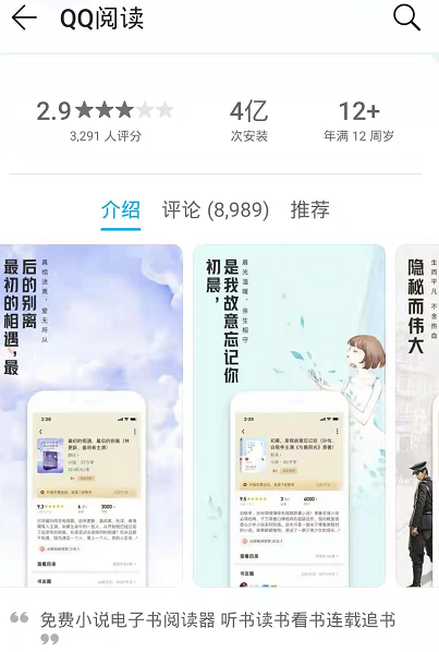 十大阅读软件排行榜前十名不朽情缘app2020