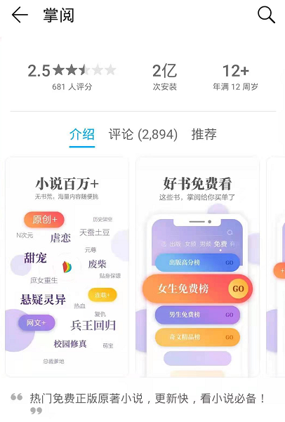 十大阅读软件排行榜前十名不朽情缘app2020(图4)