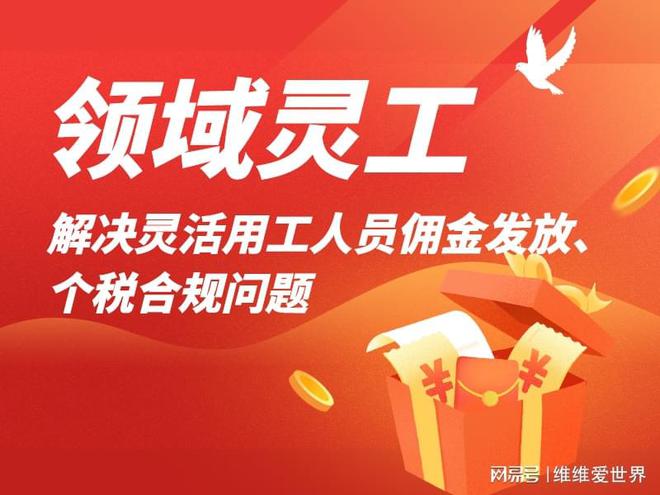 业 灵工平台前十名不朽情缘灵活用工企
